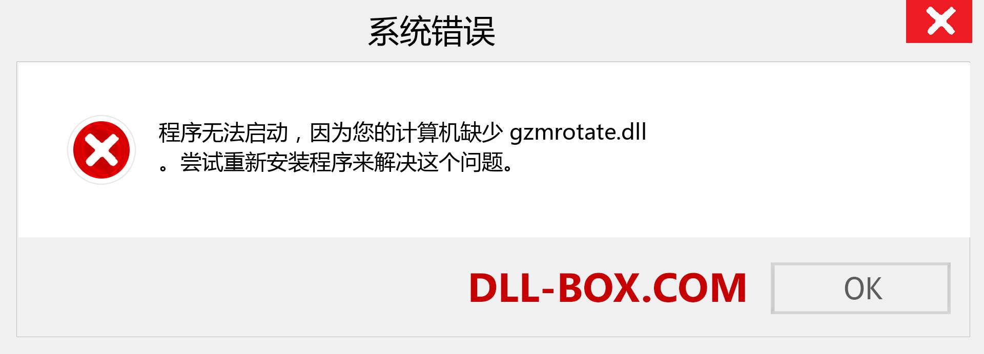 gzmrotate.dll 文件丢失？。 适用于 Windows 7、8、10 的下载 - 修复 Windows、照片、图像上的 gzmrotate dll 丢失错误